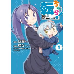 新品 / 転スラ日記 転生したらスライムだった件 (1-7巻 最新刊) 全巻
