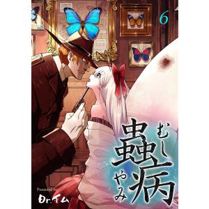 蟲病 ―むしやみ― (6〜10巻セット) 電子書籍版 / Dr.イム｜ebookjapan