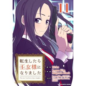 転生したら王女様になりました (11〜15巻セット) 電子書籍版｜ebookjapan