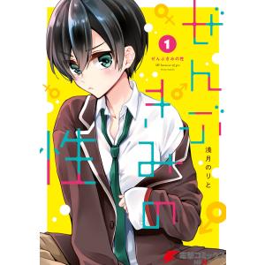 新品 / 新装版 熱愛プリンス お兄ちゃんはキミが好き (1-24巻 最新刊