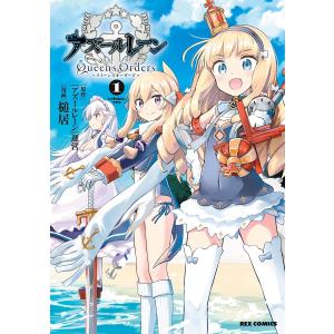 アズールレーン Queen’s Orders (全巻) 電子書籍版 / 原作:『アズールレーン』運営 漫画:槌居｜ebookjapan