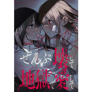 新品 / きたない君がいちばんかわいい (1-5巻 全巻) 全巻セット : 漫画