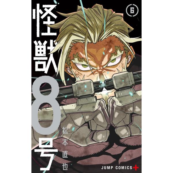 怪獣8号 (6〜10巻セット) 電子書籍版 / 松本直也
