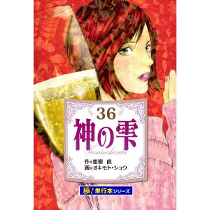 送料無料 計45冊 神の雫 1-44巻＋ノムリエ日記 亜樹直 ソムリエ 中古