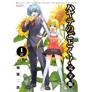 【特価】ハヤテのごとく！ 全巻セット 限定版多数 特価】ハヤテのごとく！ 全巻セット 限定版多数 ハヤテのごとく