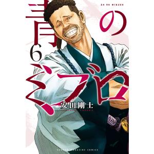5月下旬より発送予定 / 新品 青のミブロ-新選組編- (1-10巻 最新刊