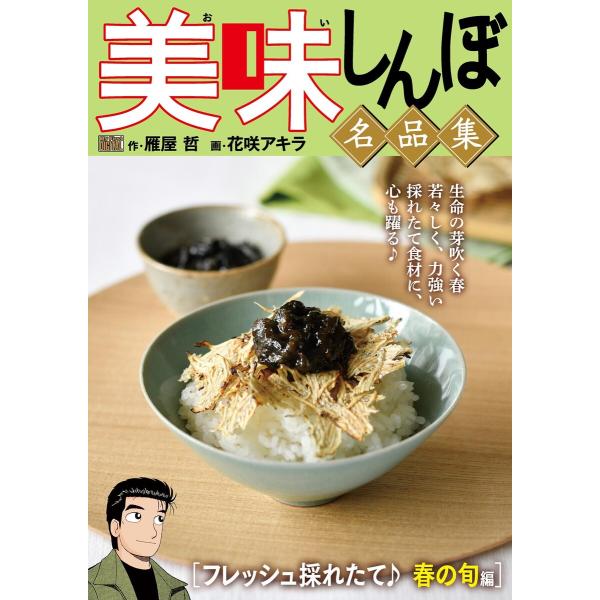 My First DIGITAL『美味しんぼ』名品集 (11〜15巻セット) 電子書籍版 / 作:雁...