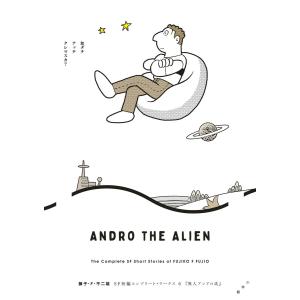 新品 / 藤子・F・不二雄SF短編コンプリート・ワークス (1-10巻 全巻
