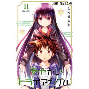 【全巻初版セット】あやかしトライアングル(矢吹健太郎) あやかしトライアングル(全巻初版セット)矢吹健太郎 あやかし