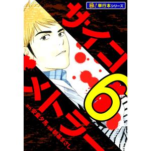 サイコメトラー【極!単行本シリーズ】 (6〜10巻セット) 電子書籍版 / 原作:安童夕馬 漫画:朝基まさし｜ebookjapan