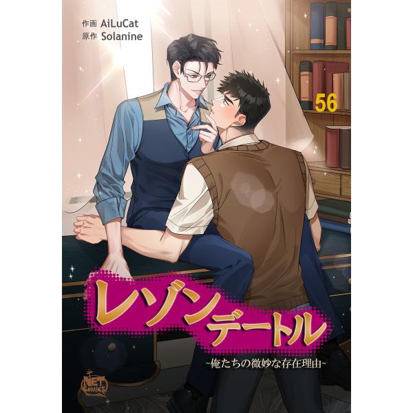 レゾンデートル〜俺たちの微妙な存在理由〜 (56〜60巻セット) 電子書籍版 / [著者]ALC[原...