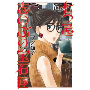 中古】 七つ屋志のぶの宝石匣 1-25巻 セット 二ノ宮知子 [レンタル落ち