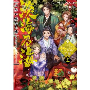 新品 / 戦国小町苦労譚 (1-20巻 最新刊) 全巻セット : 漫画全巻ドット