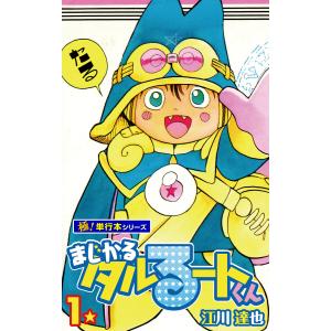 まじかる☆タルるートくん DVD COLLECTION VOL.3 【DVD】 : ハピネット