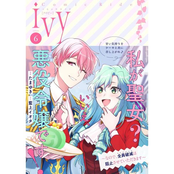 コミックライドアイビー (6〜10巻セット) 電子書籍版