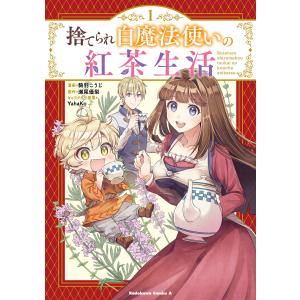 新品 / 甘神さんちの縁結び (1-22巻 全巻) 全巻セット : 漫画全巻