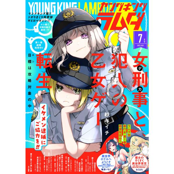 ヤングキングラムダ (16〜20巻セット) 電子書籍版