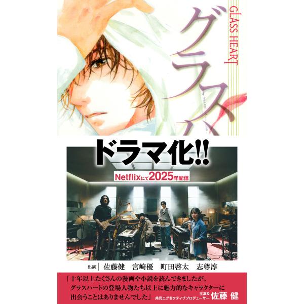GLASS HEARTシリーズ (全巻) 電子書籍版 / 若木未生/藤田貴美