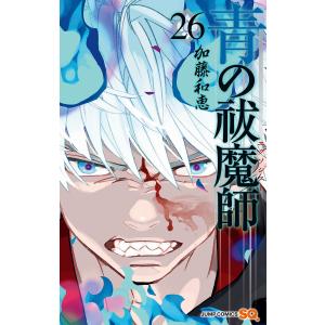 青の祓魔師 リマスター版 (26〜30巻セット) 電子書籍版 / 加藤和恵