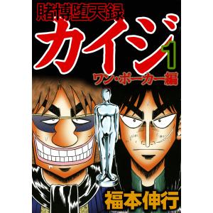 賭博堕天録カイジ 24億脱出編 1巻~26巻 全26冊セット　帯つき 賭博堕天録カイジ 24億脱出編 コミック 1-26巻セット | 福本伸行 |本