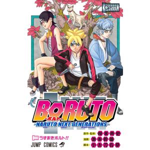 BORUTO-ボルト- -NARUTO NEXT GENERATIONS- (全巻) 電子書籍版｜ebookjapan