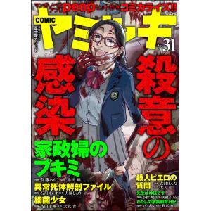 COMIC ヤミツキ (31〜35巻セット) 電子書籍版｜ebookjapan