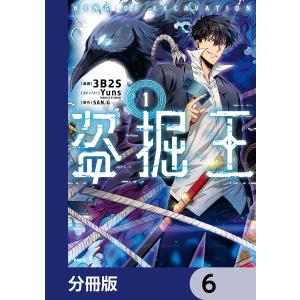 盗掘王【分冊版】 (6〜10巻セット) 電子書籍版 / 漫画:3B2S ストーリー:Yuns(REDICESTUDIO) 原作:SAN.G｜ebookjapan