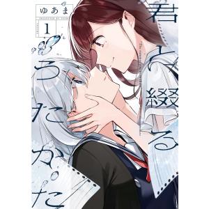 予約商品】わたしが恋人になれるわけないじゃん、ムリムリ！ （※ムリ