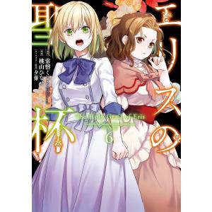 新品・全巻セット】エリスの聖杯 1-14巻セット コミック スクウェア