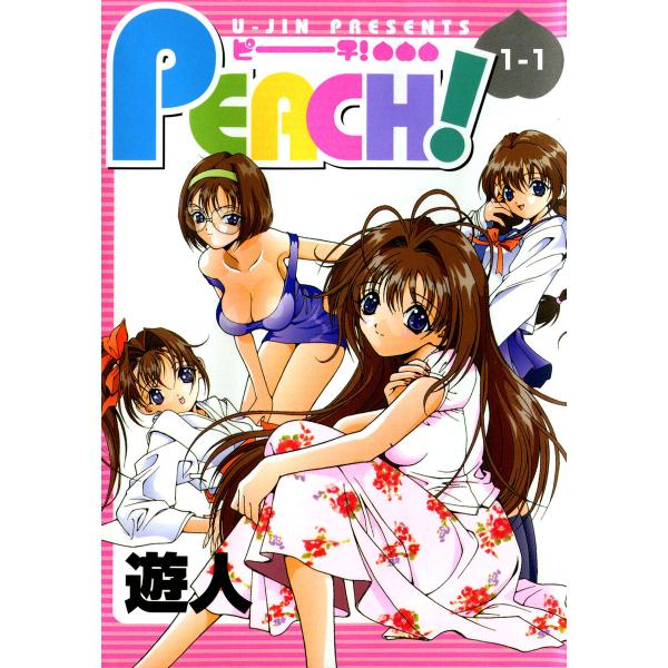 PEACHフルカラーシリーズ (全巻) 電子書籍版 / 遊人