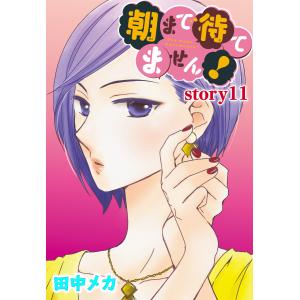 AneLaLa 朝まで待てません! (11〜15巻セット) 電子書籍版 / 田中メカ