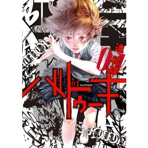 新品 / 落日のパトス (1-18巻 最新刊) 全巻セット : 漫画全巻ドット