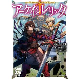 ソード・ワールド2.5サプリメント (16〜20巻セット) 電子書籍版｜ebookjapan