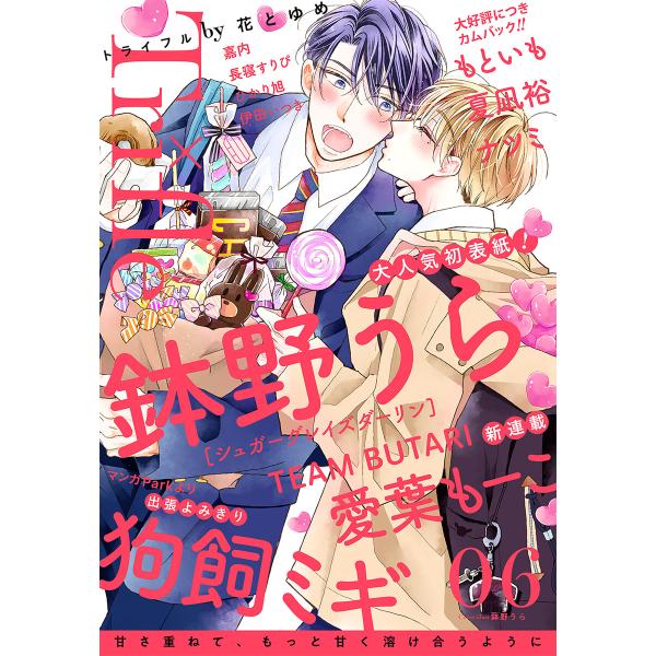 Trifle by 花とゆめ (6〜10巻セット) 電子書籍版