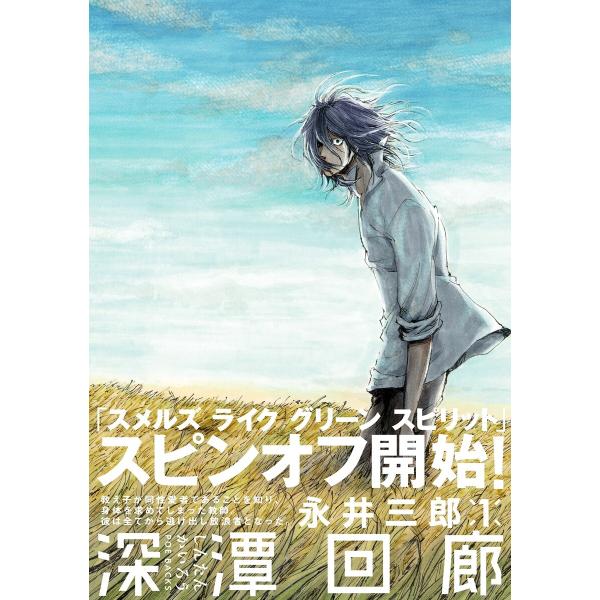 深潭回廊 (1〜5巻セット) 電子書籍版 / 永井三郎