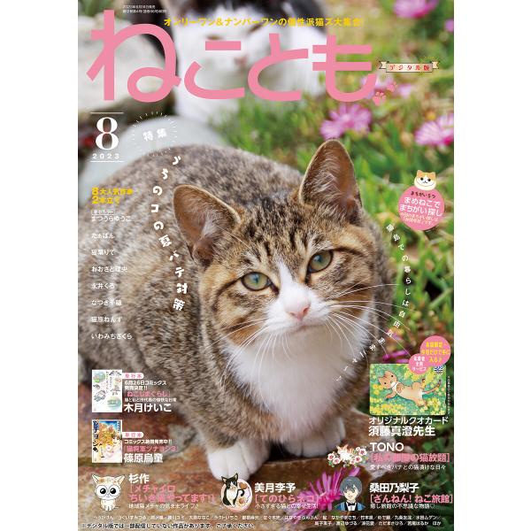 ねことも (86〜90巻セット) 電子書籍版