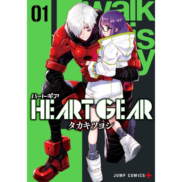 HEART GEAR (1〜5巻セット) 電子書籍版 / タカキツヨシ