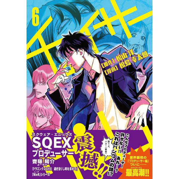 チェイサーゲーム (6〜10巻セット) 電子書籍版 / 原作:松山洋 漫画:松島幸太朗