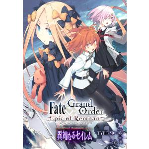 Fate/Grand Order -Epic of Remnant- 亜種特異点IV 禁忌降臨庭園 セイレム 異端なるセイレム 連載版 (56〜6｜ebookjapan