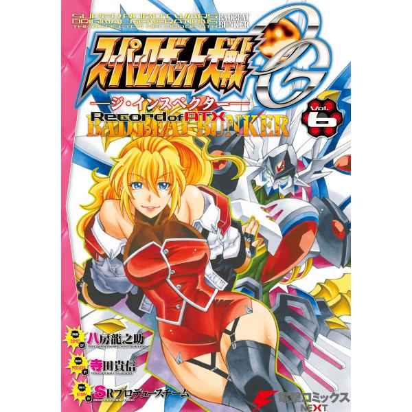 スーパーロボット大戦OG-ジ・インスペクター-Record of ATX (6〜10巻セット) 電子...