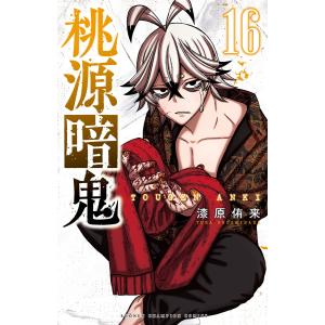 予約商品】桃源暗鬼 コミック 全巻セット（1-28巻セット・以下続巻