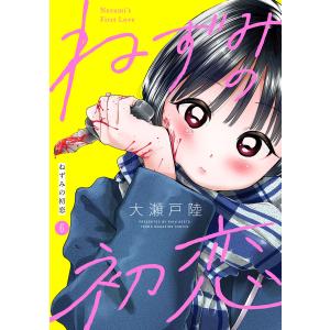 新品 / 地雷なんですか? 地原さん (1-7巻 最新刊) 全巻セット : 漫画