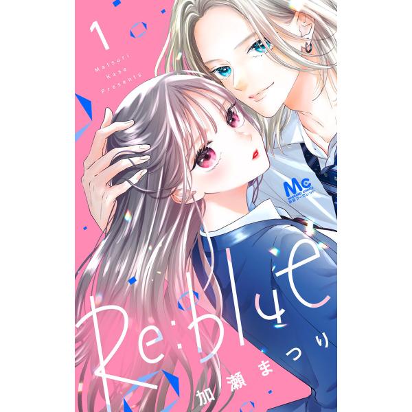 Re:blue (1〜5巻セット) 電子書籍版 / 加瀬まつり