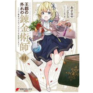 新品 / お気楽領主の楽しい領地防衛 (1-8巻 最新刊) 全巻セット : 漫画