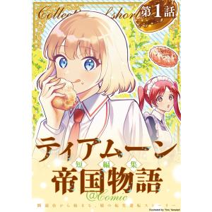 新品 / 魔王イブロギアに身を捧げよ (1-8巻 最新刊) 全巻セット : 漫画