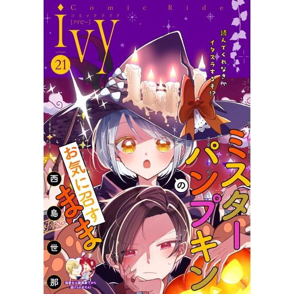 コミックライドアイビー (21〜25巻セット) 電子書籍版
