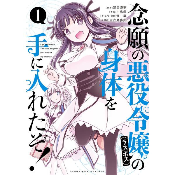念願の悪役令嬢の身体を手に入れたぞ! (1〜5巻セット) 電子書籍版