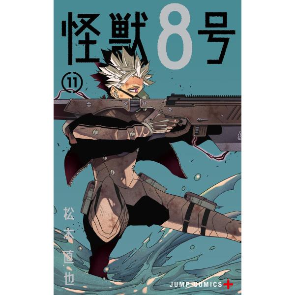 怪獣8号 (11〜15巻セット) 電子書籍版 / 松本直也