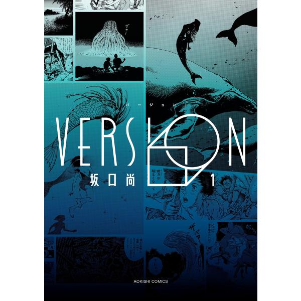 VERSION(KADOKAWA版) (全巻) 電子書籍版 / 著者:坂口尚