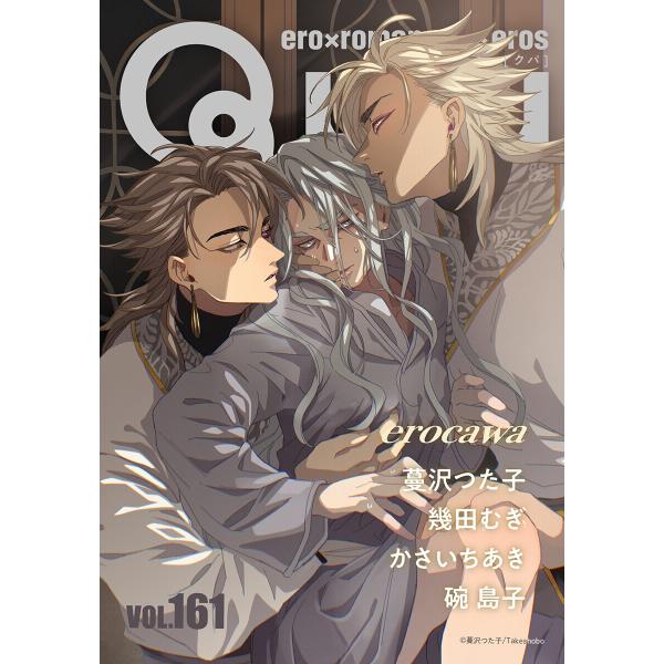 Qpa vol.161 (全巻) 電子書籍版 / 蔓沢つた子 / 幾田むぎ / かさいちあき / 碗...